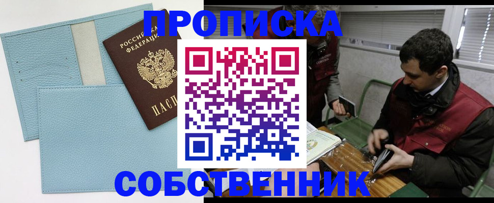 прописка законно в Малой Вишере